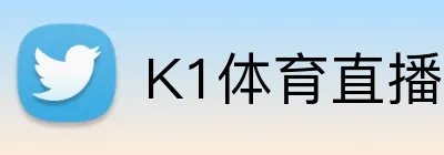 K1体育直播 - K1体育赛事资讯中心